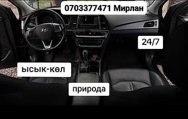 5: Легковое авто, Пункт назначения: Иссык-Куль, Количество мест: 5 — 2