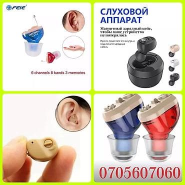 Слуховой аппарат# с перезаряжаемым аккумулятором Особенности: -