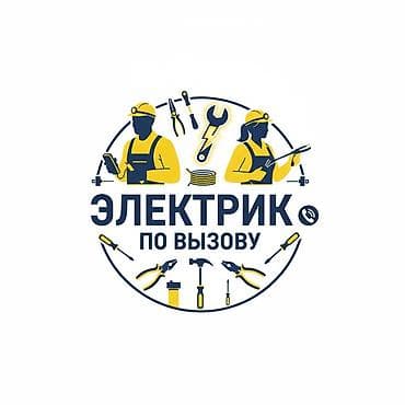 электрик по вызову: Электрик по вызову Профессиональные электромонтажные и сервисные — 1