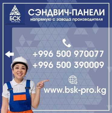 паласы бишкек цены: Сэндвич панели Стеновые и кровельные 🏗️ Строите коммерческую — 3