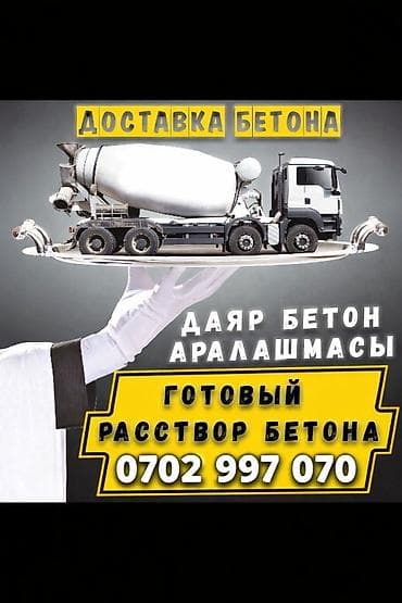 Дом и сад: Строительный бетон, M-200, Для фундамента,класса B12,5 — 1