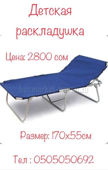 Узар: Детская раскладушка Производства: Китай Размер: 170х55 см Высота at lalafo.kg Узар: Детская раскладушка Производства: Китай Размер: 170х55 см Высота
