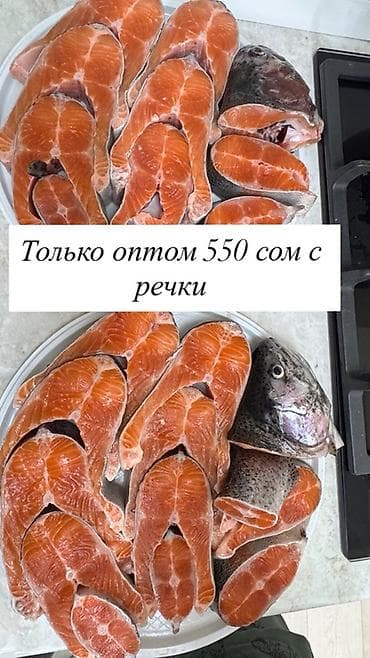 Оптом С речки свежая 550 сом отправка по регионам Охлаждённая at lalafo.kg Оптом С речки свежая 550 сом отправка по регионам Охлаждённая