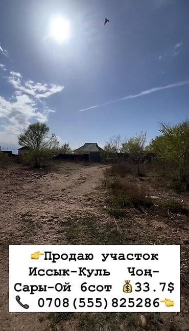 продажа участков бишкеке: 6 соток, Для строительства, Красная книга — 1