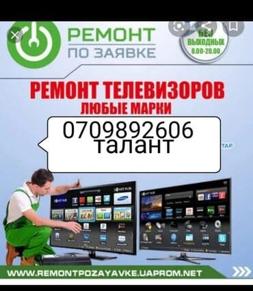 android box: Услуги ремонт телевизоров всех плазменных телевизоров ремонтирую — 1