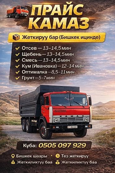 sprinter 2 7: Заказать Камаз, Доставка щебня, угля, песка, чернозема, отсев, 15 тонн — 1