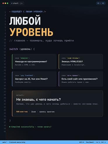 школа частный: Индивидуальное обучение Frontend-разработке с нуля — 500 сом/час — 3