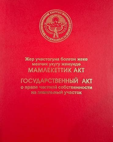 5 соток, Для строительства, Красная книга