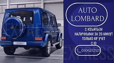 Автоломбард | Займ | Без поручителей