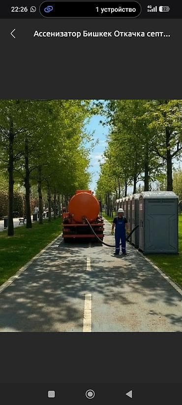 Ассенизаторские услуги в Бишкеке - Откачка септиков, выгребных ям