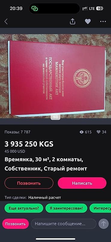 Продажа домов: Времянка с участком и документами Объект: - Времянка площадью 30 м² - — 3