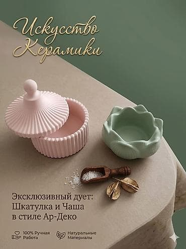 глинянные горшки: Эксклюзивный дуэт керамики в стиле ар-деко: шкатулка с крышкой и чаша — 1