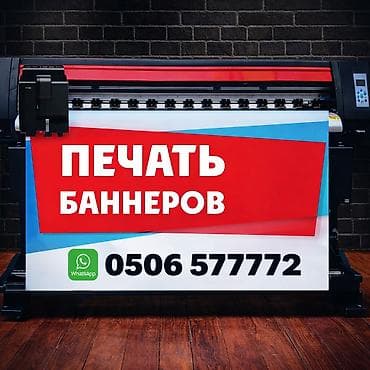 ips 24: Широкоформатная печать, Высокоточная печать, | Бирки, лейблы, Баннеры, Кружки, чашки — 1