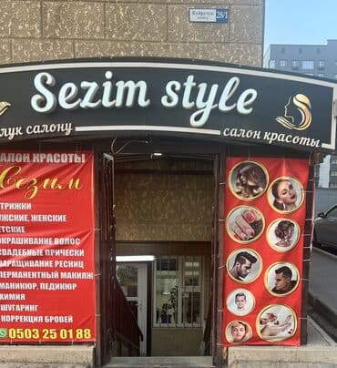 я ищу работу швея: Парикмахер Универсал. Процент. Кок-Жар ж/м — 1