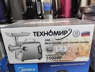 Мясорубка
