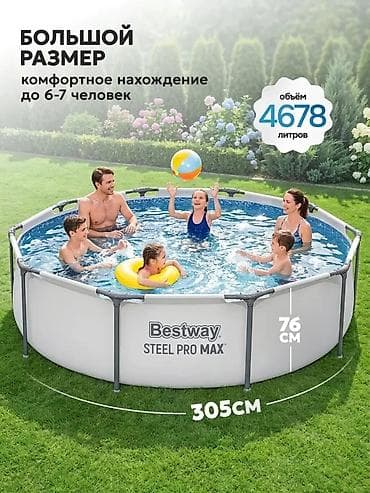 Каркасный бассейн Bestway Steel Pro MAX - Форма: круглый - Диаметр — 1