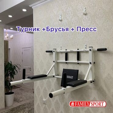 купить турник для дома: Турник, Новый, Бесплатная доставка — 2