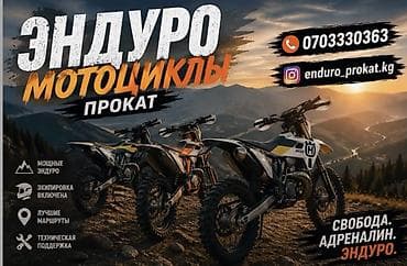 Мотоциклы: Прокат эндуро-мотоциклов - Мощные эндуро для бездорожья и горных — 1