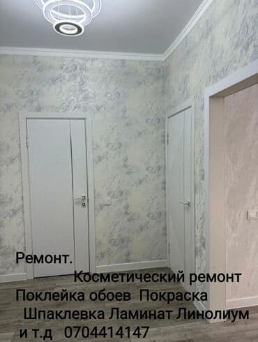 Поклейка обоев, Демонтаж старых обоев | Виниловые обои, Флизелиновые обои, Обои под покраску Больше 6 лет опыта