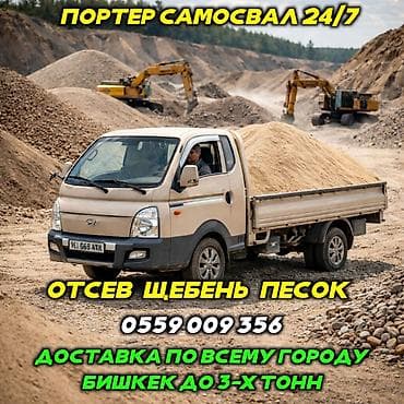 стройка клатка: Доставка щебня, угля, песка, чернозема, отсев, 3000 тонн — 1