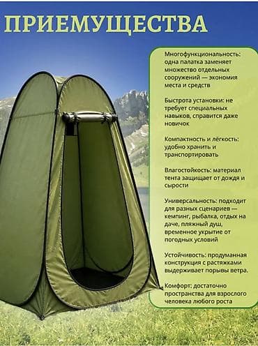 Складная универсальная палатка-кабинка: туалет • раздевалка • душ — 3