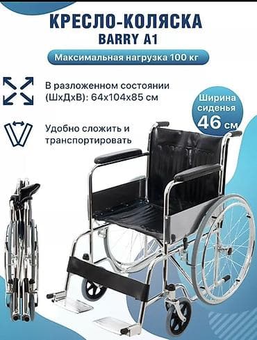 Кресло-коляска Barry A1 - Максимальная нагрузка: до 100 кг - Ширина
