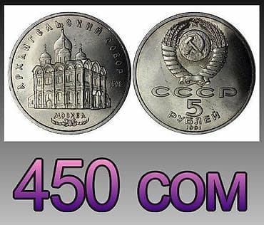 сдать монеты ссср: Продаю Юбилейные монеты СССР — 6