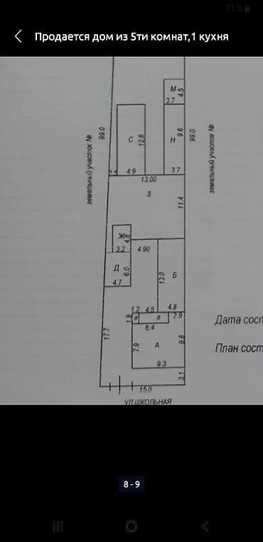 Недвижимость: Продаётся жилой 6ти комнатный дом Навес.Сарай. Баня. Душ туалет — 8