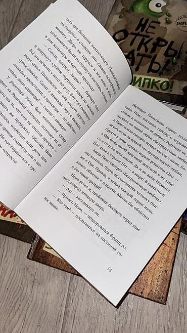 комик: Серия детских книг «Не открывать!» Шарлотты Хаберзак — 4
