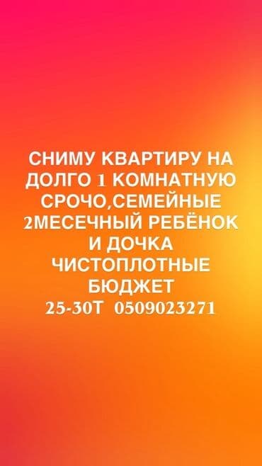 отдых на иссык куле радуга: Ищу в аренду на длительный срок 1‑комнатную квартиру. Срочно. Семья — 1