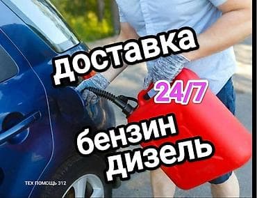 Быстрая доставка бензина быстрая доставка дизелья быстрая доставка