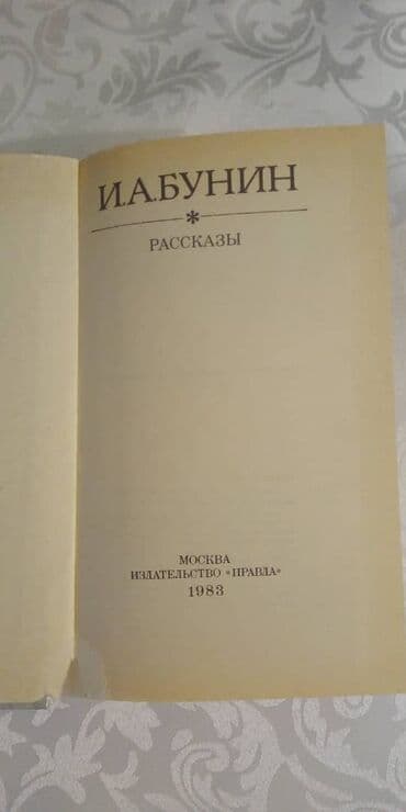гдз русский язык 2 класс даувальдер качигулова гдз ответы упражнения 26: Иван Бунин. Рассказы Классические произведения Ивана Бунина: Первая — 3