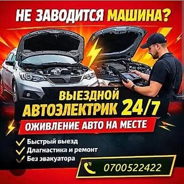 ремонт телфон: Выездной автоэлектрик 24/7 Услуги автоэлектрика-диягноста для решения — 1