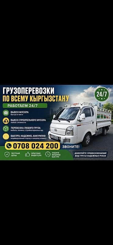 Транспорт: Заказать Хендай портер, Вывоз швейных отходов, С откидным кузовом (самосвал) — 2