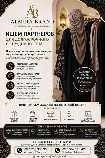 Almira Brand — мусульманская женская одежда собственного производства — 1