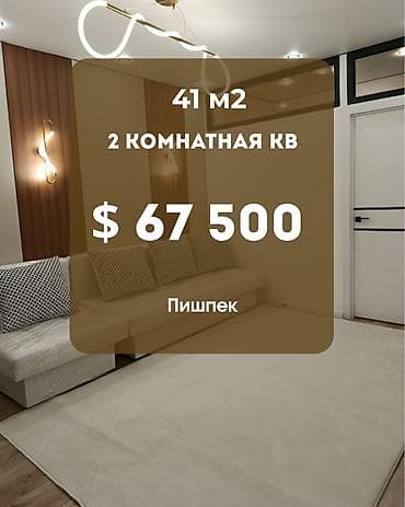 Квартиры: 2 комнаты, 41 м², Пишпек Элитка, 8 этаж — 1