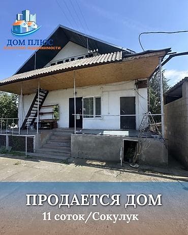 цена ниже рынка: 📍 В Сокулуке продаётся полуподвальный дом на участке 11 соток — 1