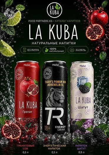 Дом и сад: LA KUBA — натуральные безалкогольные напитки из Узбекистана (Halal — 2