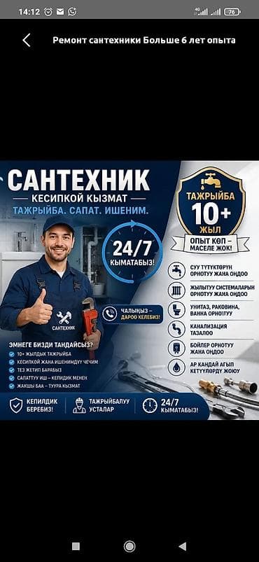 x box one x: Монтаж и замена сантехники Больше 6 лет опыта — 1