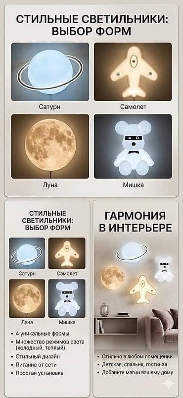 самалеты: Настенные и потолочные LED‑светильники декоративные Выберите форму: - — 5