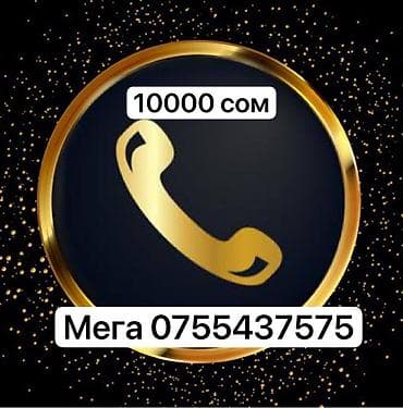 телефон алам: Продаётся красивый мобильный номер оператора Mega: 0755 43 75 75 — 1
