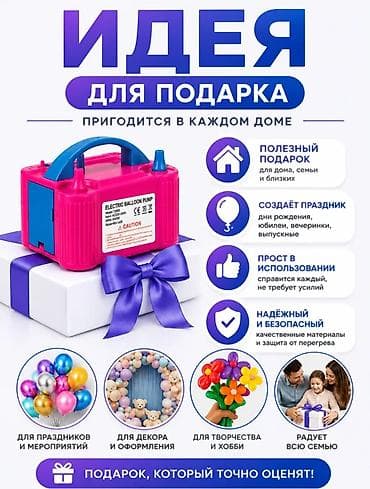 балон надувной: Электрический насос для шаров - Назначение: быстрый надув всех видов — 8