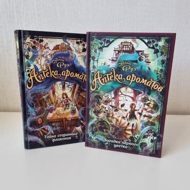 гдз полный курс математики 2 класс узорова нефедова: Две части серии книг "Аптека ароматов", 2шт-900 сом — 1