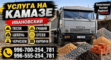 Услуги, доставка камаза.С электронным патентом, ЭСФ,счёт фактура,пакет at lalafo.kg Услуги, доставка камаза.С электронным патентом, ЭСФ,счёт фактура,пакет