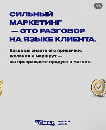 Интернет реклама: Маркетинговые услуги ASMAN Marketing Agency Что предлагаем: - — 5