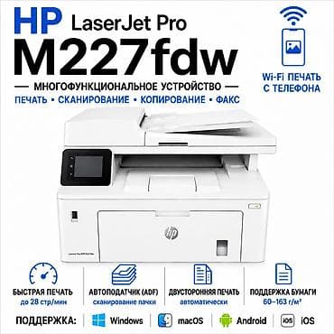 logitech mx: HP LaserJet Pro M227fdw МФУ 4в1 Wi-Fi полностью рабочий, картридж — 1