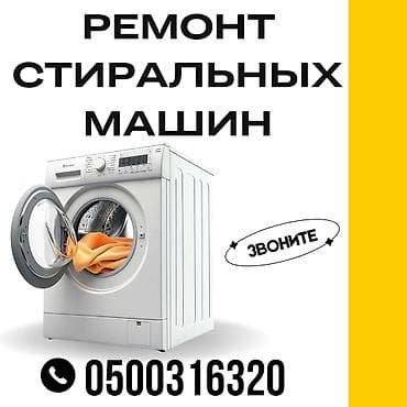 машинка стиральная полуавтомат: Ремонт стиральных машин. мастера по ремонту стиральных машин — 1