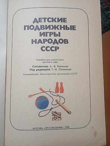 third edition solution: Книга: Детские подвижные игры народов СССР Описание: - Пособие для — 2