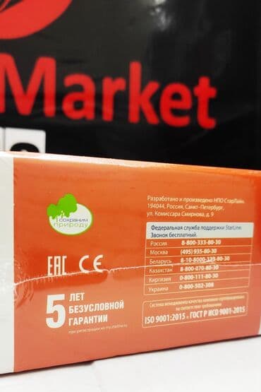 противоугонная сигнализация: StarLine A93 ECO Противоугонная система Старлайн А93 оригинал — 6