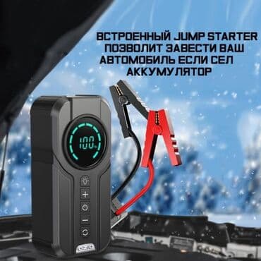 зарядное устройство для автомобильных аккумуляторов: Jump Starter Пусковое зарядное + Компрессор для накачки колес 2в1 — 3